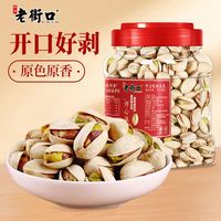 老街口 原色开心果400g