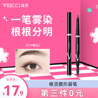 VEECCI 唯资 自动旋转双头菱形三角形眉笔防水防汗不晕染05#褐色