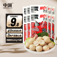 中澜 鸡胸肉丸 60g *5袋   任选