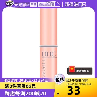 DHC 蝶翠诗 润唇膏1.5g补水护唇膏唇膜保湿滋润淡化橄榄修护