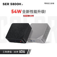 Beelink 零刻 SER5 max 54W性能版 迷你台式机 曜石黑（锐龙R7-5800H、核芯显卡）