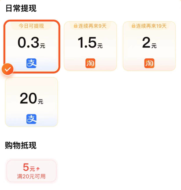 淘宝 逛逛领现金 每日提现0.3元现金红包