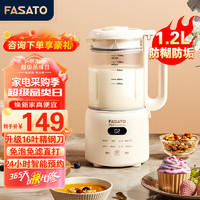 Fasato 凡萨帝 破壁机2024新款 1.2L+防糊防垢+自动保温