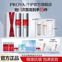 PROYA 珀莱雅 红宝石水乳2.0紧致抗皱滋润淡纹弹嫩保湿礼盒