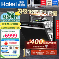 Haier 海尔 15套嵌入式洗碗机W5000 一级变频 分区精洗开门速干 4层喷淋 双面洗2.0