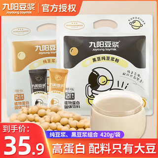 Joyoung soymilk 九阳豆浆 九阳纯豆浆粉420g非转基因大豆0蔗糖添加高膳食纤维早餐冲饮包邮