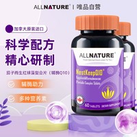 ALLNATURE 安美奇 2瓶北美原装进口辅酶Q10成人还原型泛醇辅酶素q10备孕