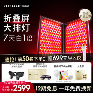 极萌 Jmoon折叠屏大排灯家用红蓝光器脸部全身嫩肤祛痘LED美容仪 折叠大排灯