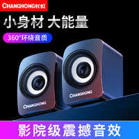 CHANGHONG 长虹 音响电脑音箱有线迷你小音响多媒体笔记本电脑桌面