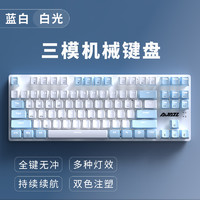AJAZZ 黑爵 AK40PRO蓝牙无线三模机械键盘 ipad手机电脑笔记本通用87键有线键盘 蓝白色茶轴白光