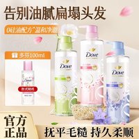 百亿补贴：Dove 多芬 洗发水护发素樱花植萃柔顺盈润无硅油水洗发露秋冬家庭装