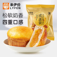 LYFEN 来伊份 咸蛋黄岩烧乳酪味面包 80g*6袋