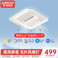 ARROW箭牌照明 无叶风扇灯全光谱吸顶灯led客厅灯卧室灯中山灯具 【月白款】方形50cm无叶风扇灯