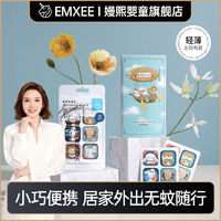 EMXEE 嫚熙 精油贴儿童婴儿防叮贴宝宝用品防叮神器植物精油贴纸无纺布款