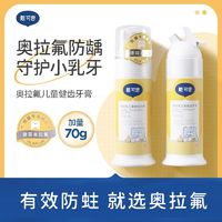 DEXTER 戴可思 奥拉氟儿童牙膏3—6—12岁以上宝宝含氟防蛀益生菌牙膏70g