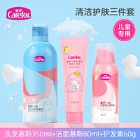 Carefor 爱护 儿童氨基酸洁面慕斯+洗发慕斯+柔顺护发素 超值三件套