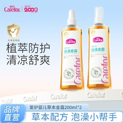 Carefor 爱护 婴儿泡澡金露宝宝专用花露水400ml 儿童洗澡金水祛痱止痒