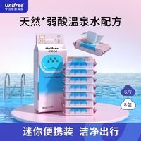 UNIFREE 悠派柔品便携装湿厕纸男女私处清洁小包装迷你试用装