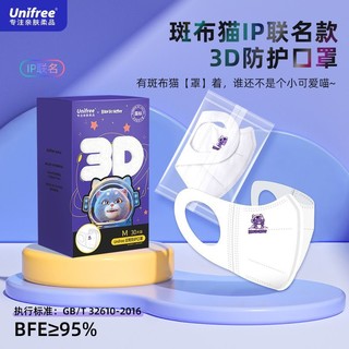 UNIFREE 一次性3d立体防尘斑布猫独立包装防护口罩