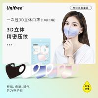 UNIFREE 口罩3d立体防尘男女不勒耳一次性使用口罩10片袋装