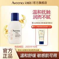 百亿补贴：Aveeno 艾惟诺 新生婴儿油舒缓抚触油宝宝按摩油无添加滋润100ml