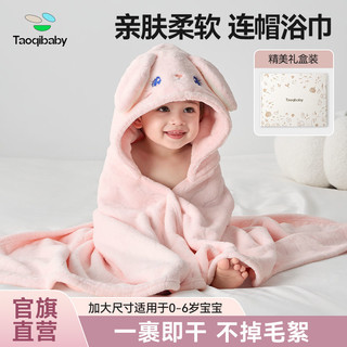 taoqibaby 淘气宝贝 儿童浴巾带帽斗篷冬季加厚男女宝宝可穿珊瑚绒超柔软吸水速干浴袍