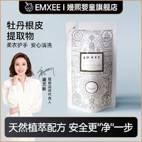 EMXEE 嫚熙 宝宝柔软酵素洗衣液柔衣新生婴幼儿抑菌去渍宝宝洗衣液500ml