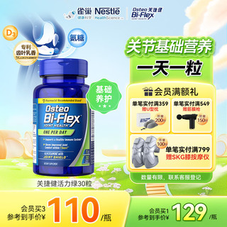 Osteo Bi-Flex 关捷健氨糖软骨素钙片活力绿30片 美国原装进口维骨力  骨维力中老年关节保健品