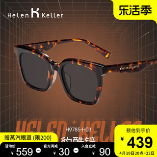 Helen Keller 太阳镜女22年新款个性豹纹镜框防紫外线H9785