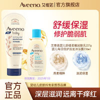 Aveeno 艾惟诺 润肤乳舒缓柔嫩身体乳儿童补水保湿227g宝宝面霜秋冬