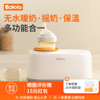 Bololo 波咯咯 便携恒温摇奶器二合一婴儿全自动电动冲奶粉搅拌器转奶神器