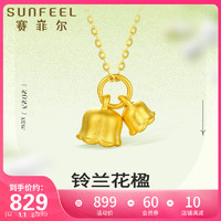 SUNFEEL 赛菲尔 黄金手链3D硬金铃兰吊坠足金和田玉手串黄金花朵手绳送女友