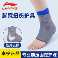 LI-NING 李宁 护踝脚踝护具防崴脚保护套脚腕扭伤篮球运动保暖羽毛球固定器