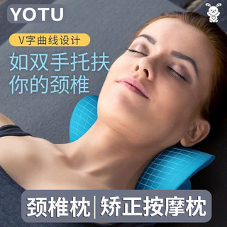 YOTU 床上用品 颈椎牵引按摩枕