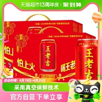 88VIP：王老吉 凉茶龙年大吉定制罐310ml*12罐*2箱（新老包装随机发货）