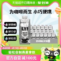 88VIP：OATLY 噢麦力 咖啡大师燕麦奶250ML*18瓶整箱植物蛋白饮料咖啡伴侣