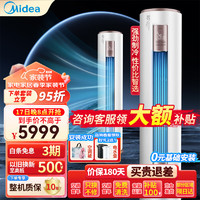 Midea 美的 空调3匹柜机 智行 新一级能效 变频冷暖