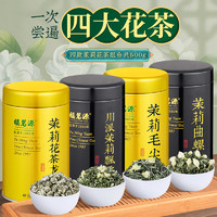 福茗源 组合茶叶 四大茉莉花茶500g川派茉莉飘雪曲螺毛尖龙珠2024新茶 四大茉莉花茶500g