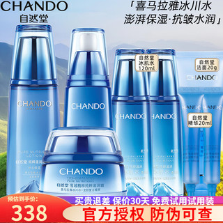 CHANDO 自然堂 雪域精粹套装护肤品礼盒美白保湿舒缓补水细致毛孔抗皱提亮礼物