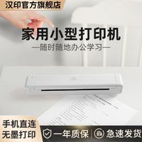 HPRT 汉印 MT800Q打印机家用便携A4手机智能远程错题学生版作业学习碳带