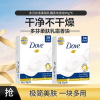 Dove 多芬 奶香柔肤乳霜香块香皂90g*6