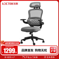 Loctek 乐歌 C1人体工学椅办公椅学习椅升降家用电脑椅老板椅舒服简约