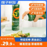 ORANGE RUN 橙子快跑 第二件半价 第三件0元 喷雾橄榄油特级初榨喷雾油200ml