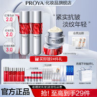 百亿补贴：PROYA 珀莱雅 红宝石水乳2.0护肤套装抗皱紧致提拉淡纹男女