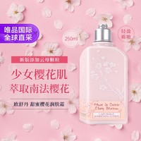 欧舒丹 L'OCCITANE欧舒丹樱花身体乳润肤露250ml