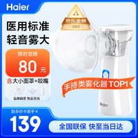 Haier 海尔 雾化器儿童雾化机家用成人婴幼儿医用便携微网式雾化器手持款YK-N2AA