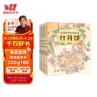 狐狸家的中国味道（套装共6册）