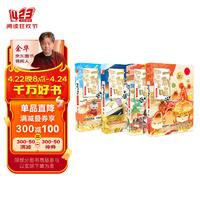 如果历史是一群喵10-13（套装共4册）