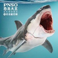 PNSO 巨齿鲨 巴顿恐龙大王成长陪伴模型15