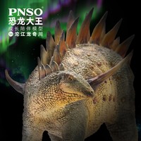 PNSO 沱江龙奇川恐龙大王成长陪伴模型34
